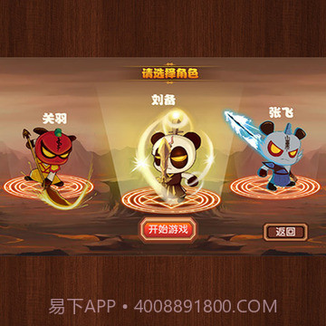 新三国小镇v1.17截图