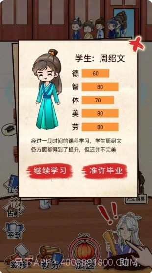 男德学院1.7截图