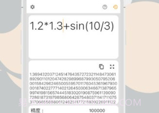 高精度计算器v1.0.10截图