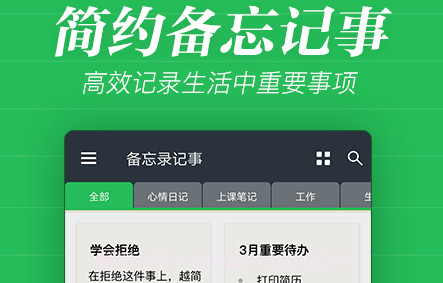 秦网备忘录v1.0.13截图