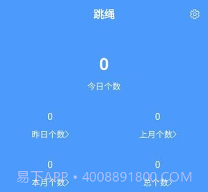 跳绳计数器v1.11截图