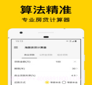 海豚房贷计算器v1.0.9截图