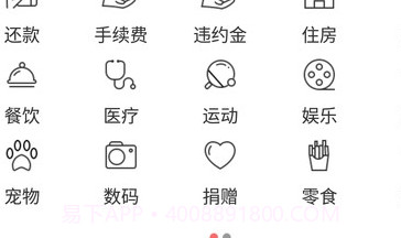 海豚记账v1.9截图
