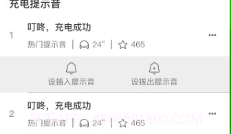 团团充电提示音安卓v1.1.5截图