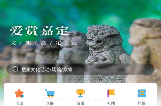 文旅嘉定云v4.1.16截图