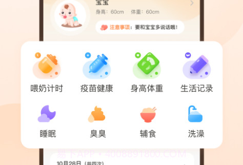 喂奶计时器v1.8截图