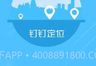 钉钉改位置神器V1.8截图