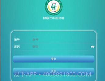 健康汉中v2.3.5截图