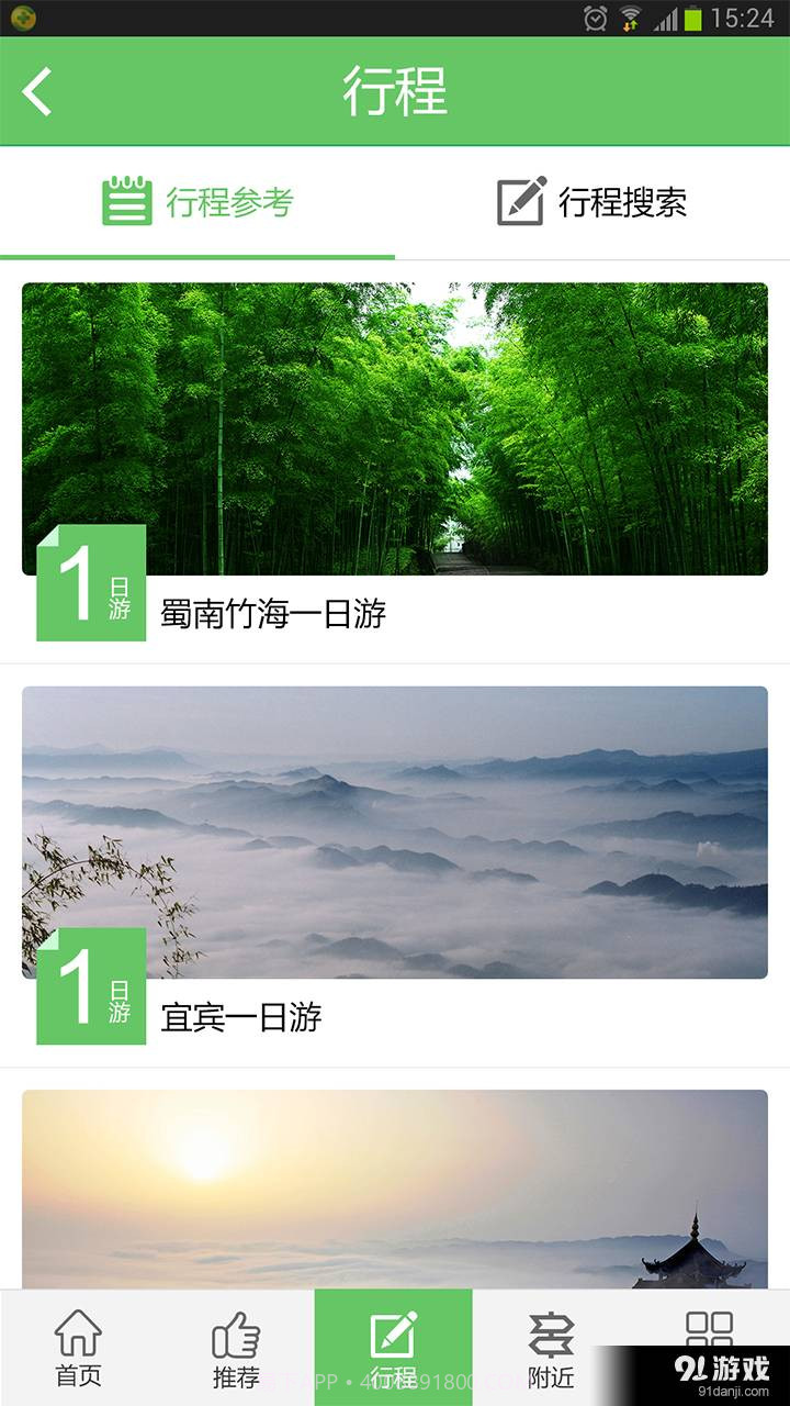 畅游宜宾1.3.3截图