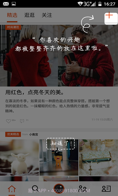 印象美图4.9.1截图