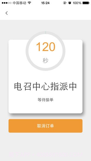 甜城电召v2.21截图