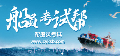船员考试帮v1.0.11截图