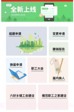 慈利县总工会v1.0.13截图