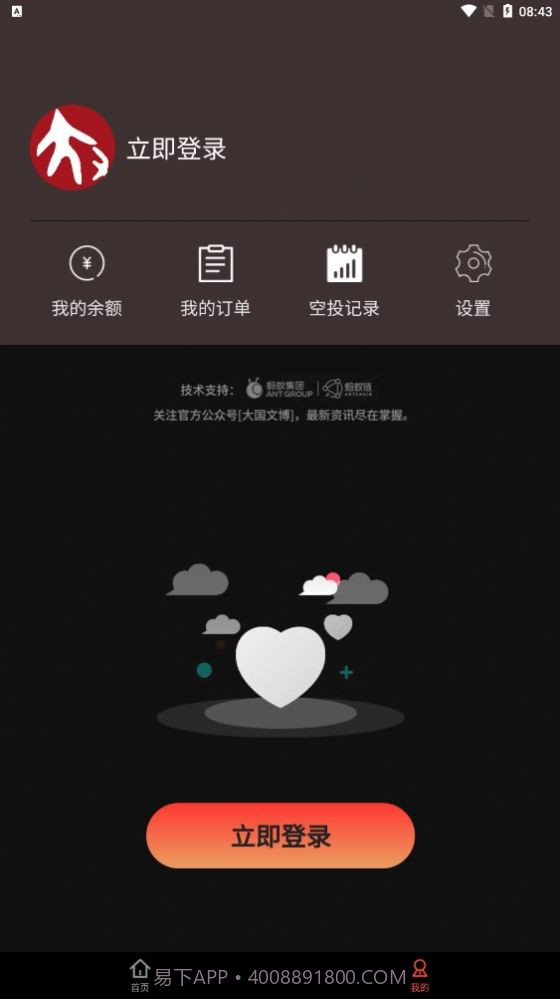 大国文博官网首页1.0.9截图