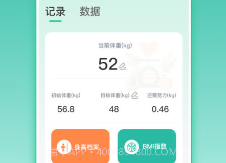 热量减肥v3.6.11截图