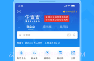 企业查v1.0.12截图