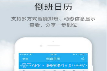 排班倒班助手v4.3.11截图