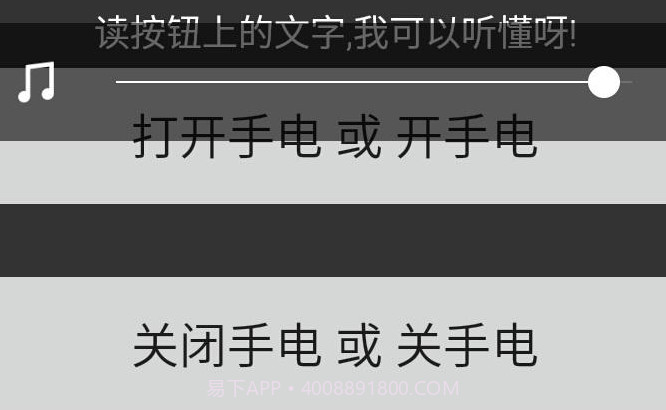 语音手电v1.7截图
