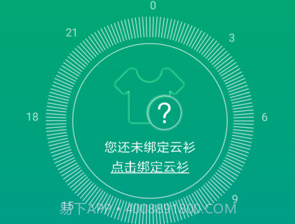健康云衫v5.1.6截图