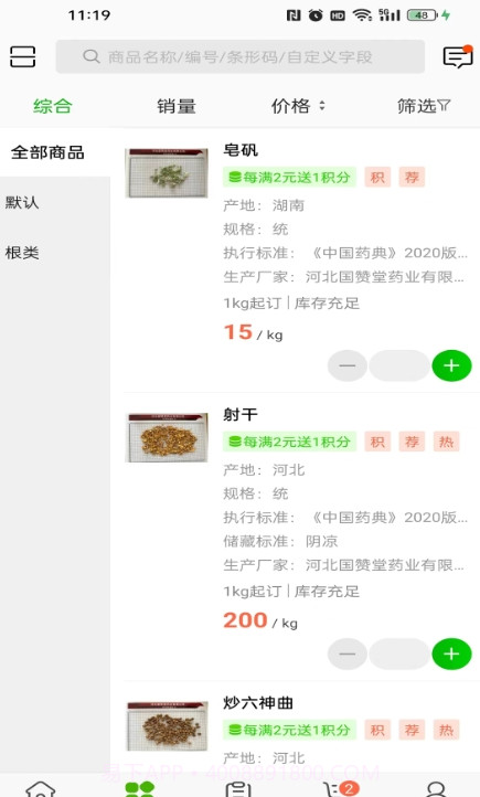 国赞堂药业3.17.18截图