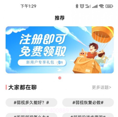 弱视康复训练v1.10截图