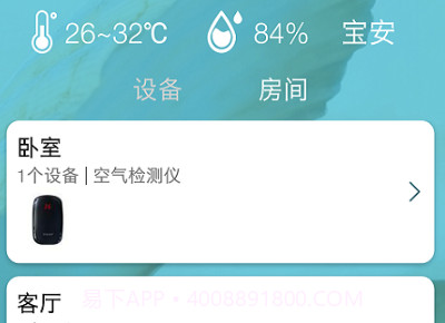 小美智能v1.2.10截图