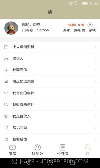 来信v3.0.25截图