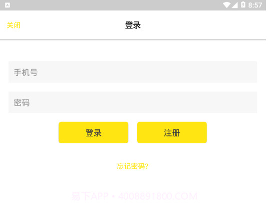 吉高畅行etc激活安装平台v2.10截图