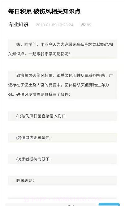 仕途在线1.4.7截图