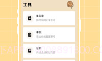 喵喵倒数纪念日V2.2.8截图