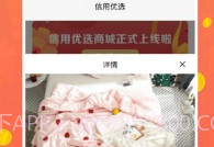 信用优选V1.0.8截图