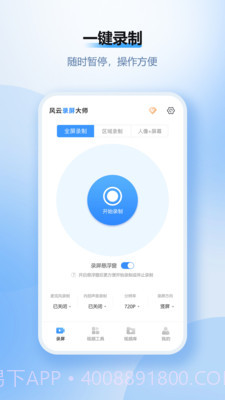 ‌风云录屏大师历史破解版v2.6.0截图