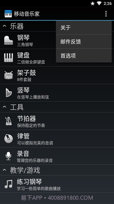 移动音乐家v6.0.13截图