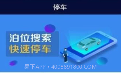 吉首停车APPv1.10截图