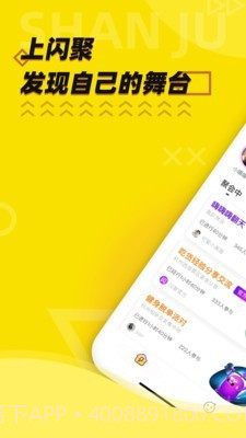 闪聚最新版1.2.0.10截图