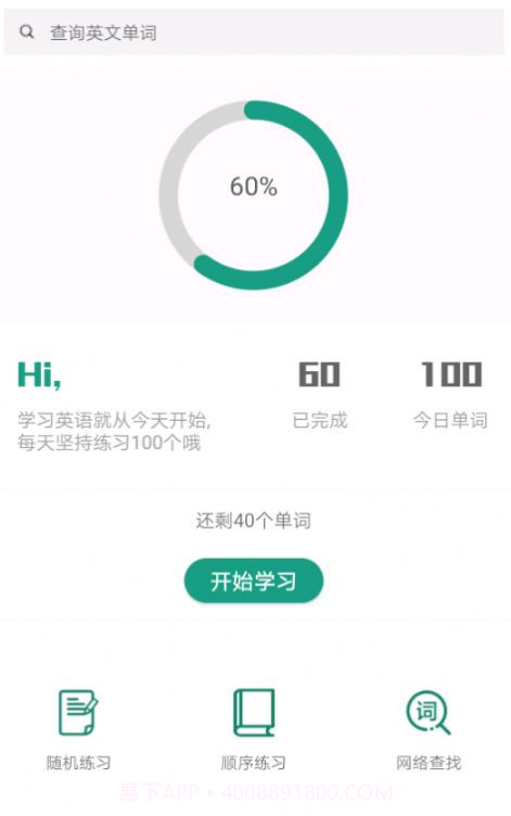 单词速记v1.14截图