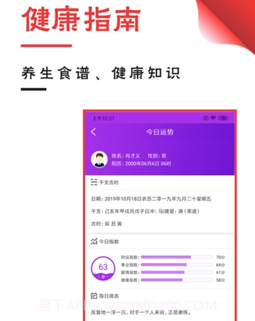 吉祥万年历1.1.20截图