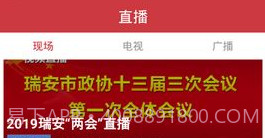 瑞安新闻APPV1.8截图
