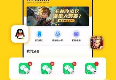 猴子多开分身V2.4.8截图