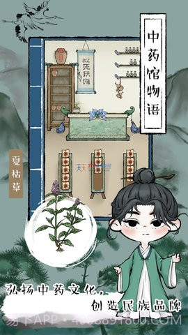 中药馆物语202202238截图