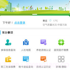 枣庄人社v3.0.0.16截图