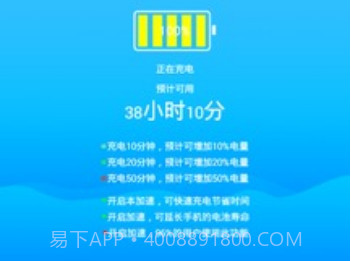 充电加速神器免费版v2.7截图