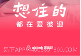 爱彼迎民宿v23.6截图