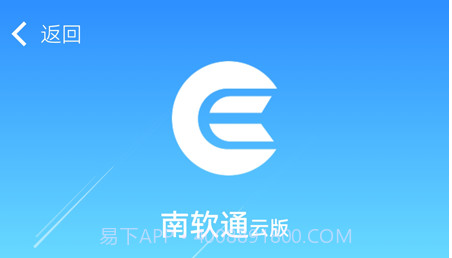 南软通v2.0.10截图