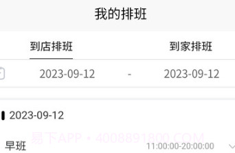 智慧门店系统v1.4.6截图