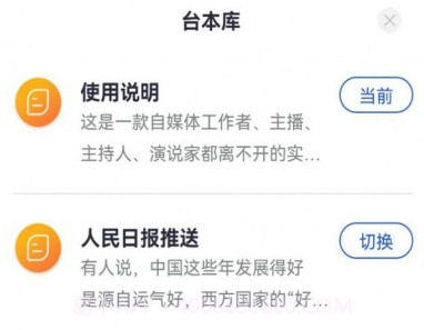 提词器帮提词v1.0.10截图