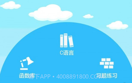 C语言编程学习v2.1.9截图