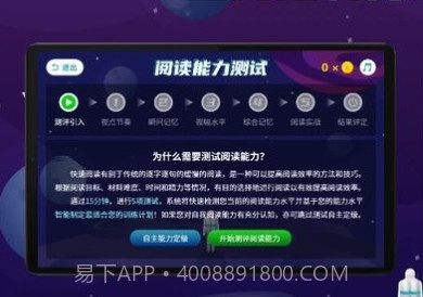快读阅读训练营v1.1.9截图