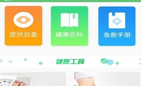 健康淮安区V1.0.11截图