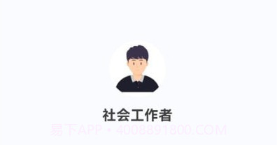 社会工作者100题库v1.0.9截图